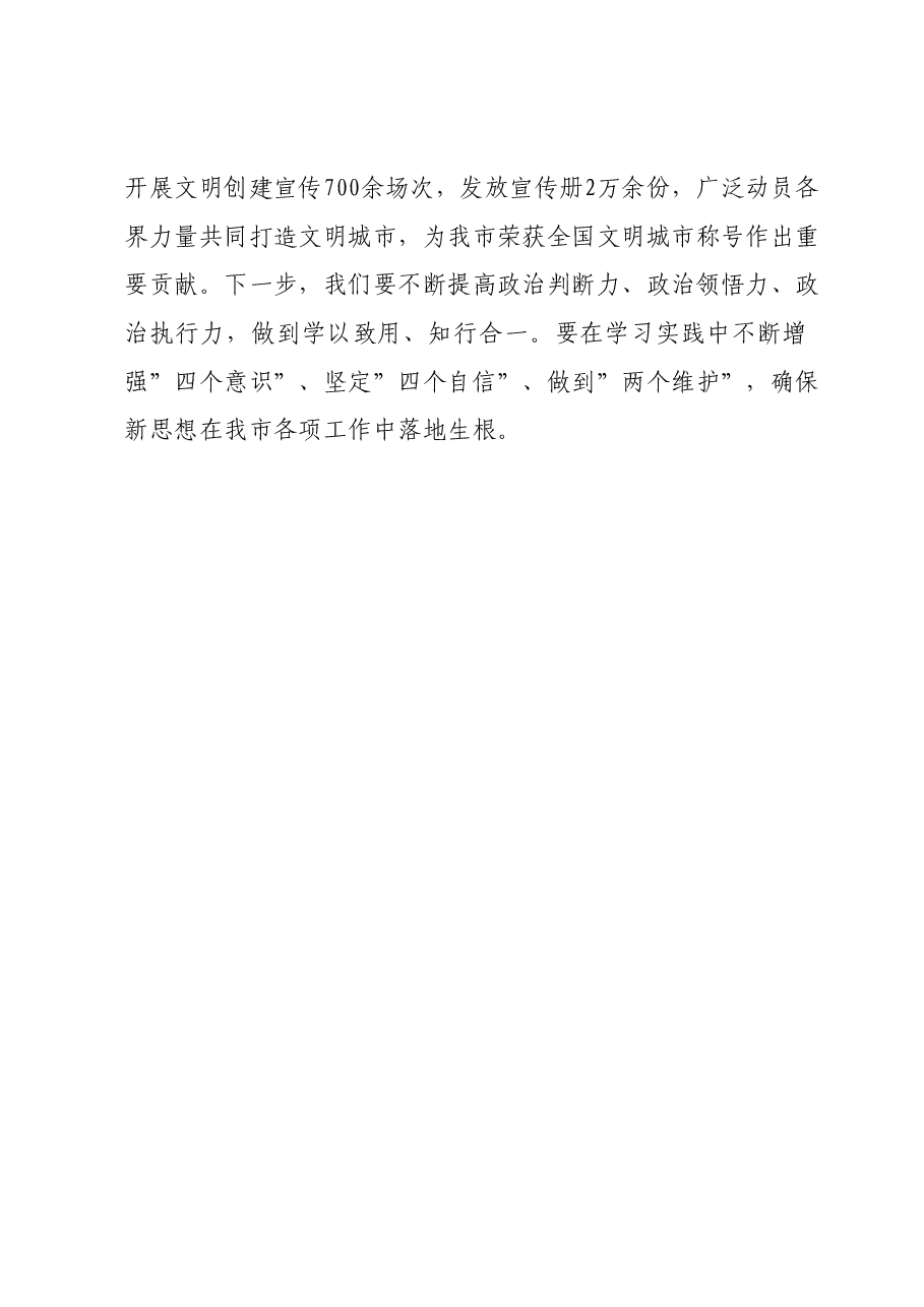 2023年度主题教育读书班领导干部心得体会07.docx,第3页预览