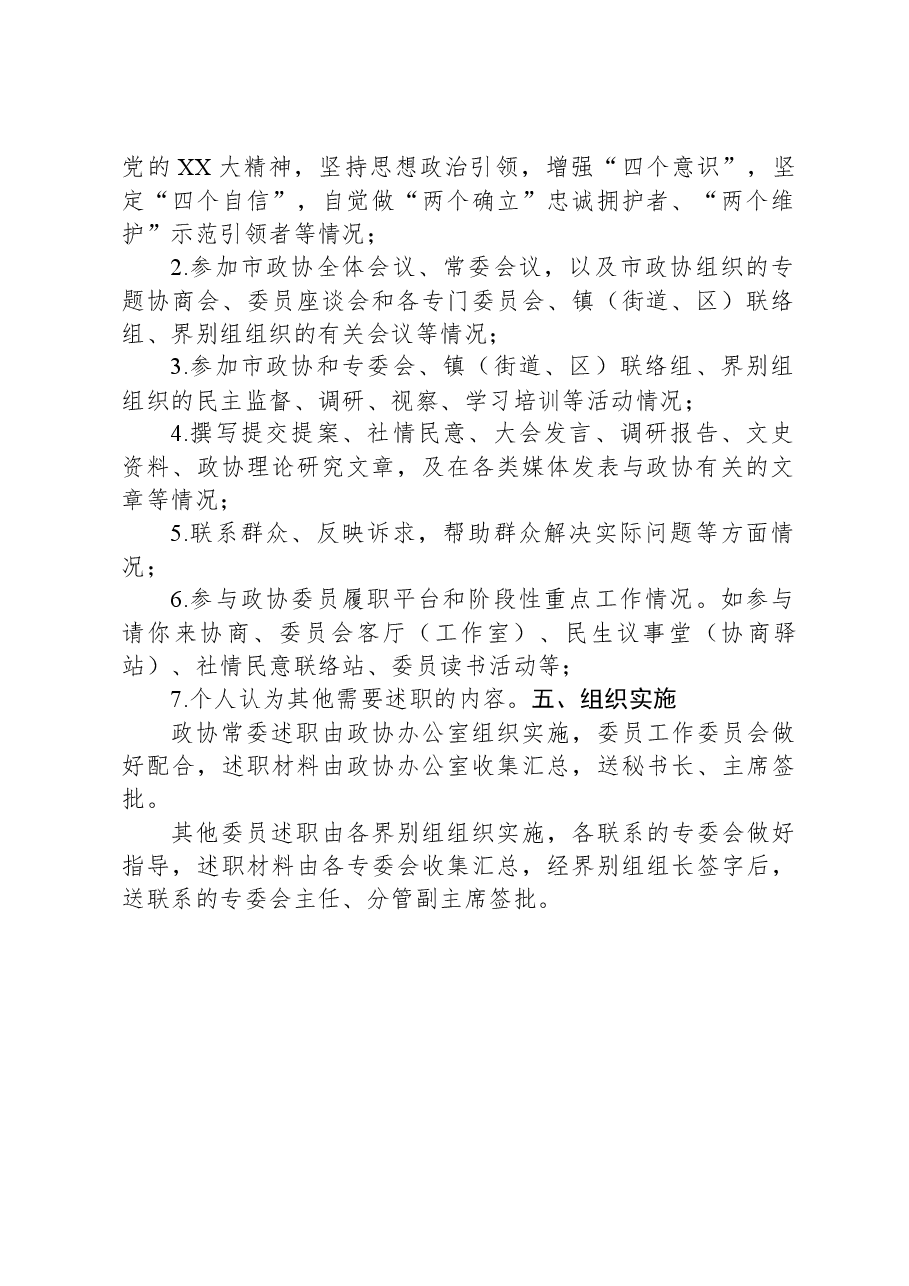 2023年委员述职工作方案.docx,第2页预览