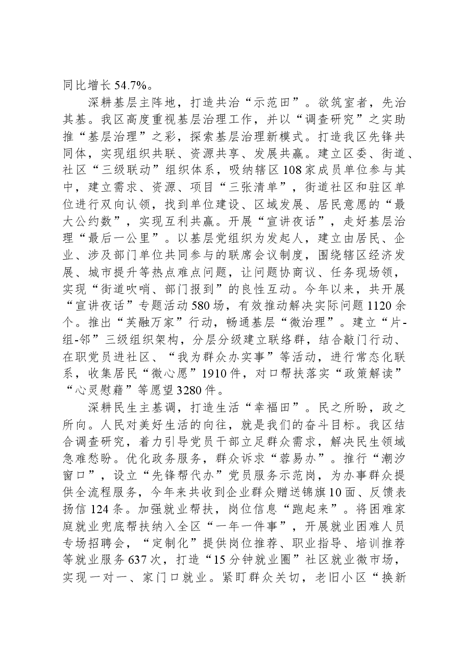 在全市“走基层、找问题、想办法、促发展”活动调研座谈会上的汇报发言.docx,第2页预览
