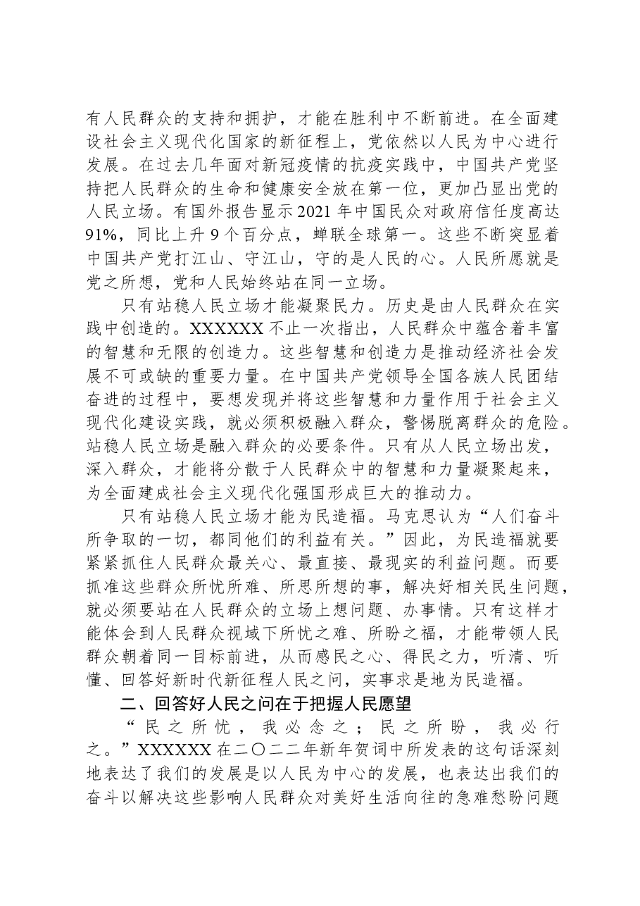 党课:站稳人民立场,坚持人民至上.docx,第2页预览