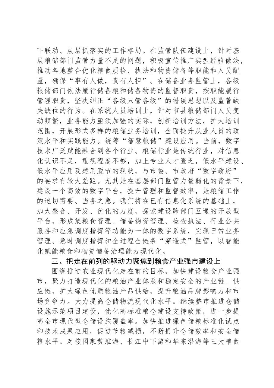 在全市县处级领导干部主题教育第二期读书班上的研讨发言.docx,第4页预览
