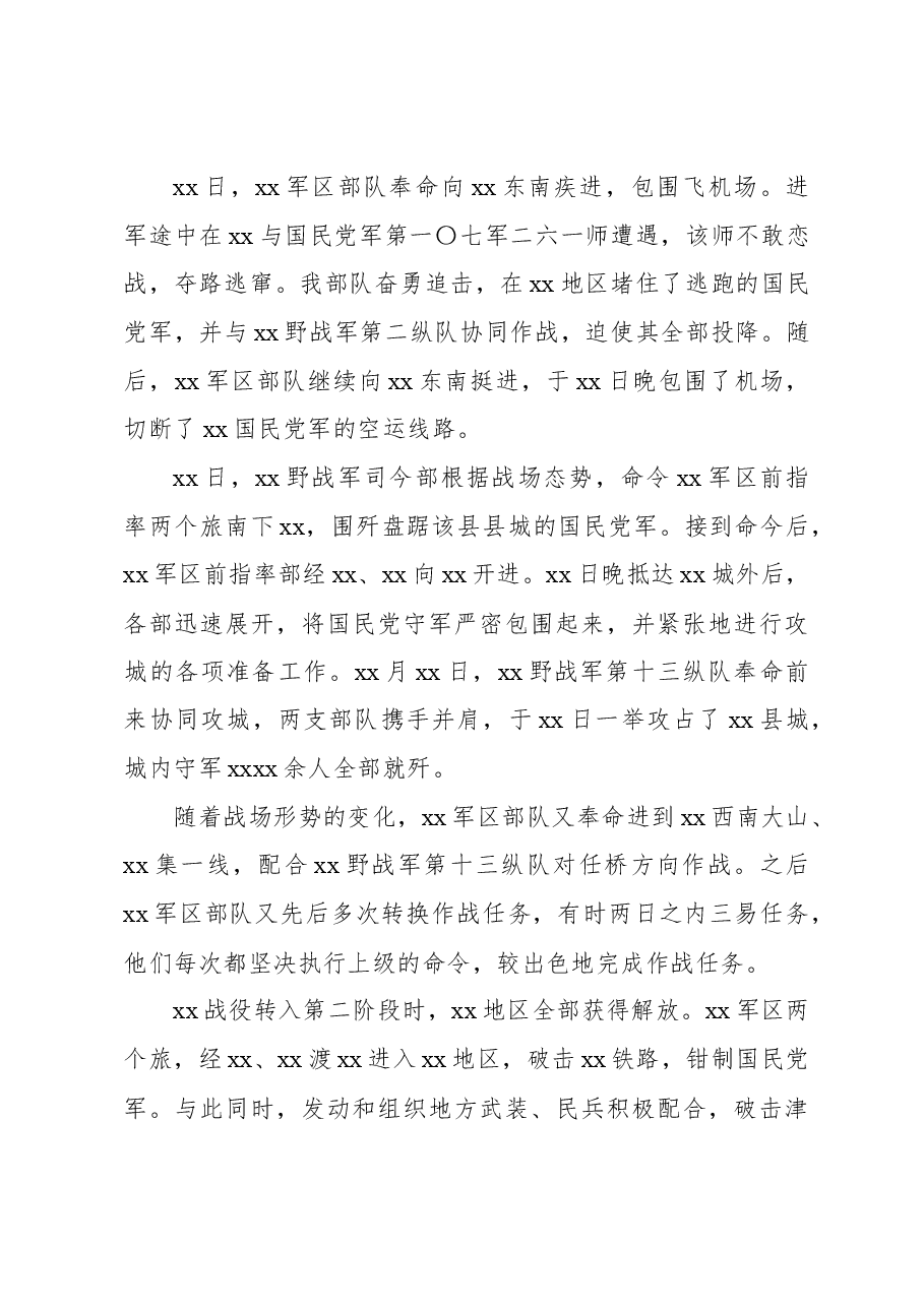 (2篇)在纪念xx区党委、xx军区成立xx周年会议上的讲话.docx,第4页预览