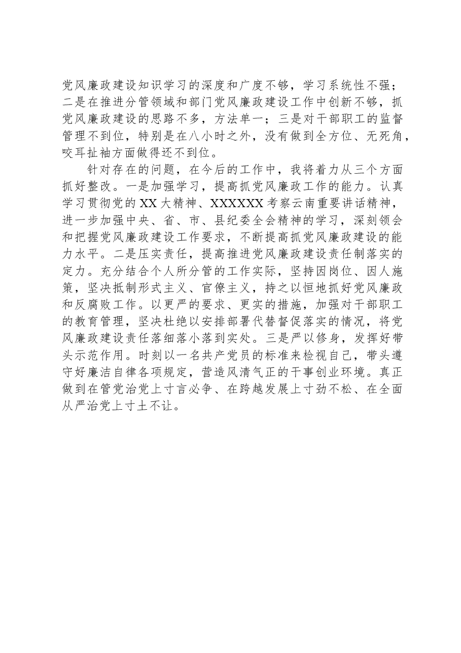 乡党委班子成员2023年度个人述责述廉报告.docx,第3页预览