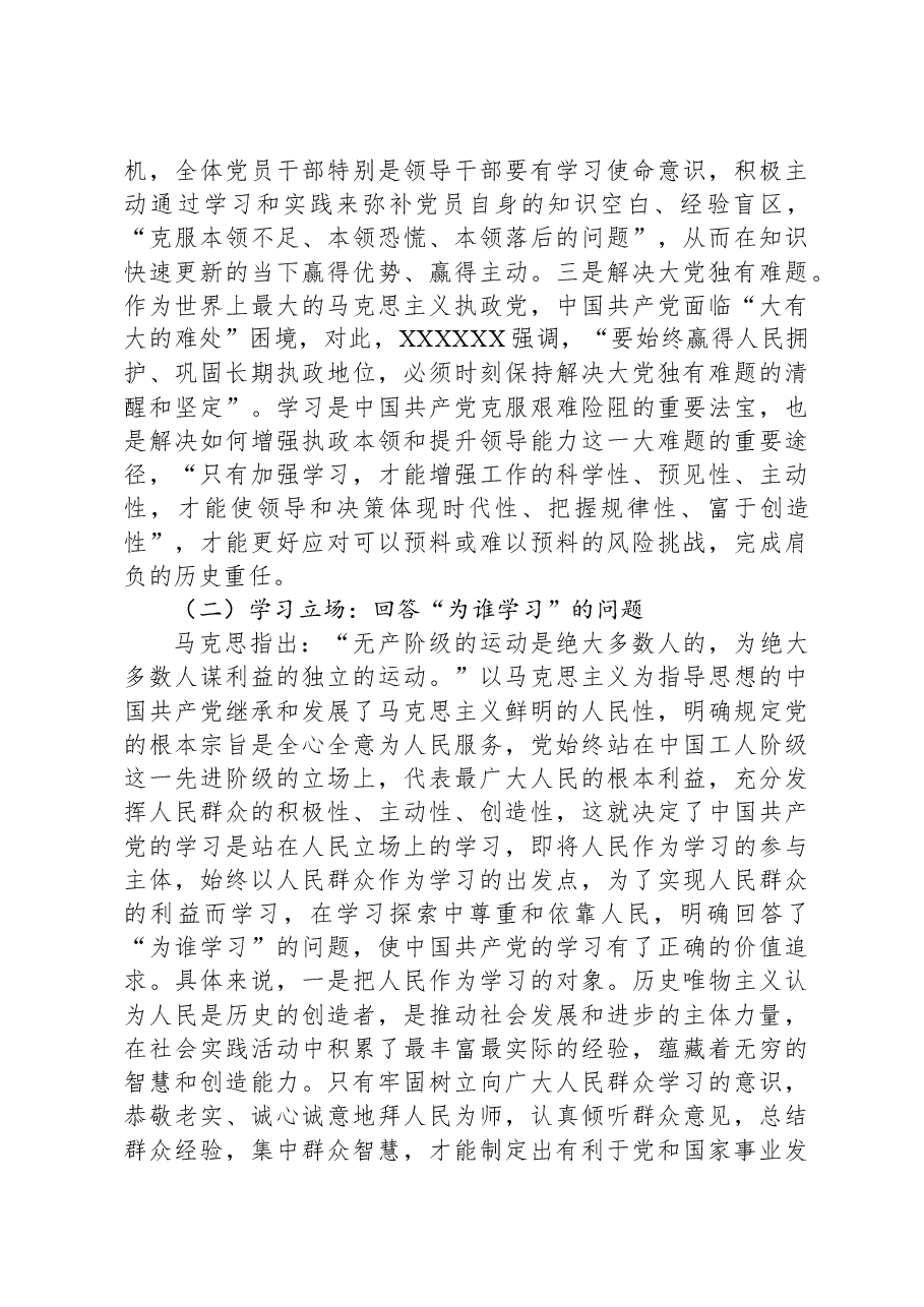 党课:牢牢把握“依靠学习走向未来”深刻意义.docx,第3页预览