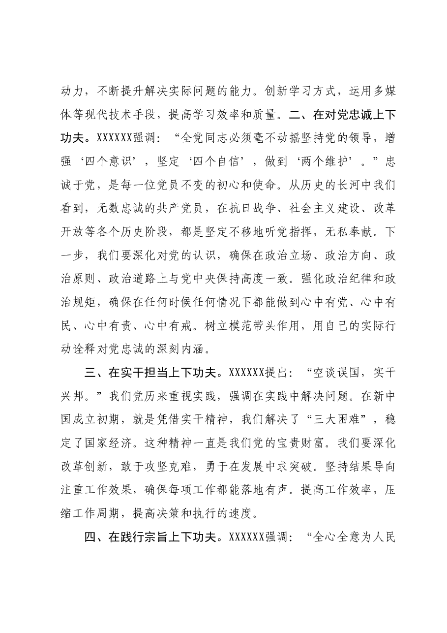 2023年度主题教育读书班领导干部心得体会05.docx,第2页预览