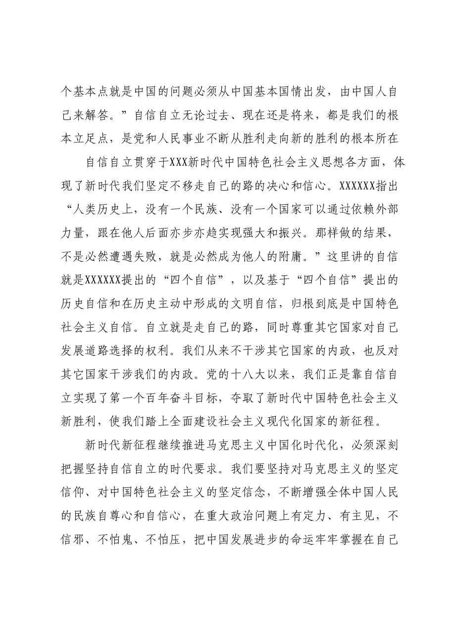 主题教育宣讲材料:牢牢把握“六个必须坚持”的核心要义,走一个胜利走向新的更大的胜利.docx,第4页预览