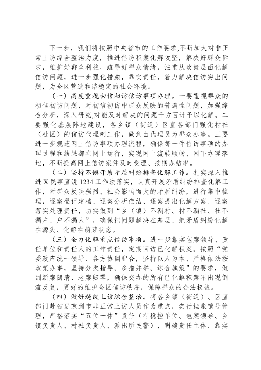 2023年信访工作情况汇报.docx,第4页预览
