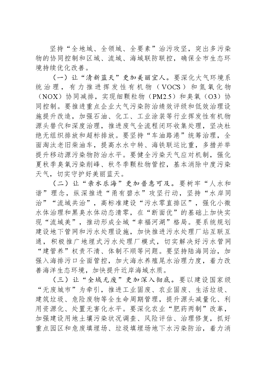 在2023年全市生态环境保护大会上的讲话.docx,第4页预览