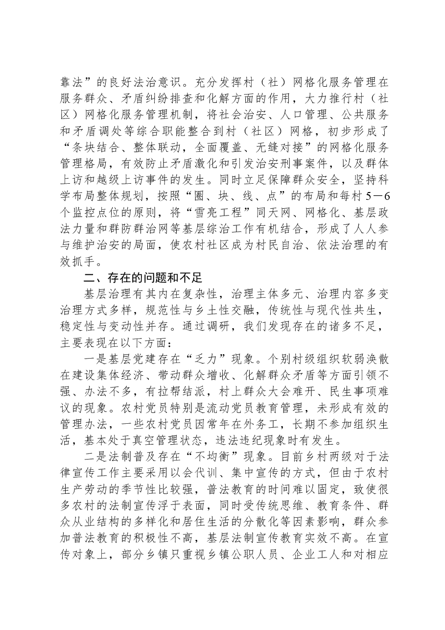 关于XX乡村治理的调研报告.docx,第4页预览