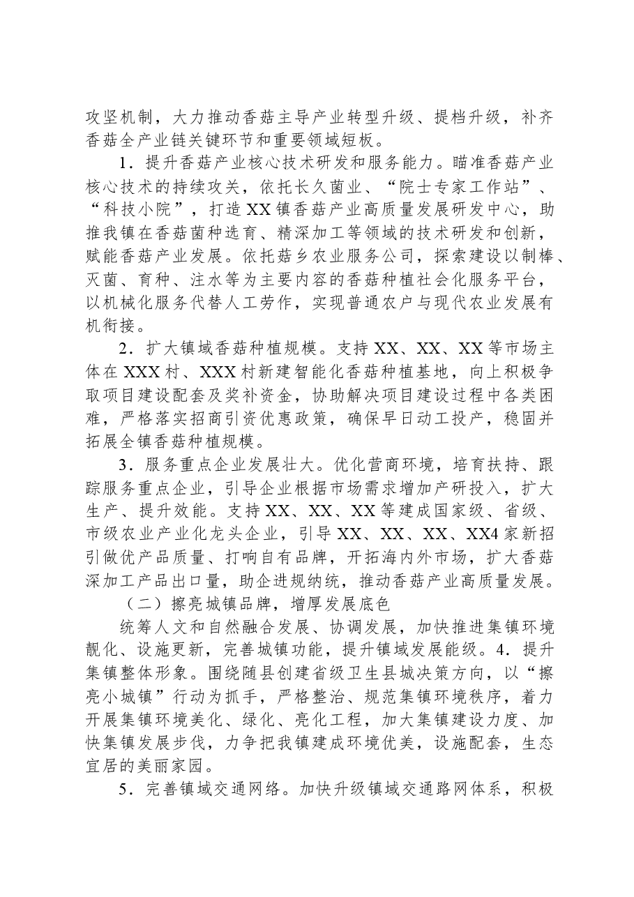 XX镇经济社会发展情况调研报告.docx,第4页预览