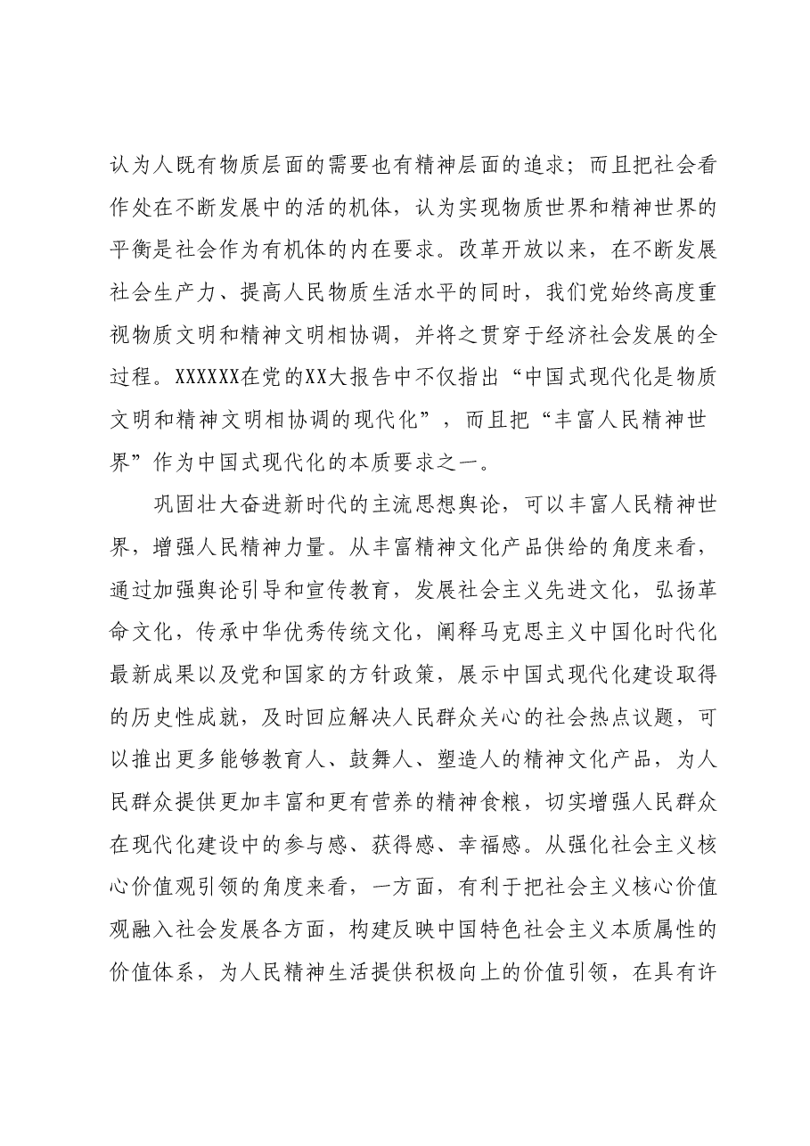 在全市宣传思想文化系统主题教育第二期读书班上的党课辅导.docx,第4页预览
