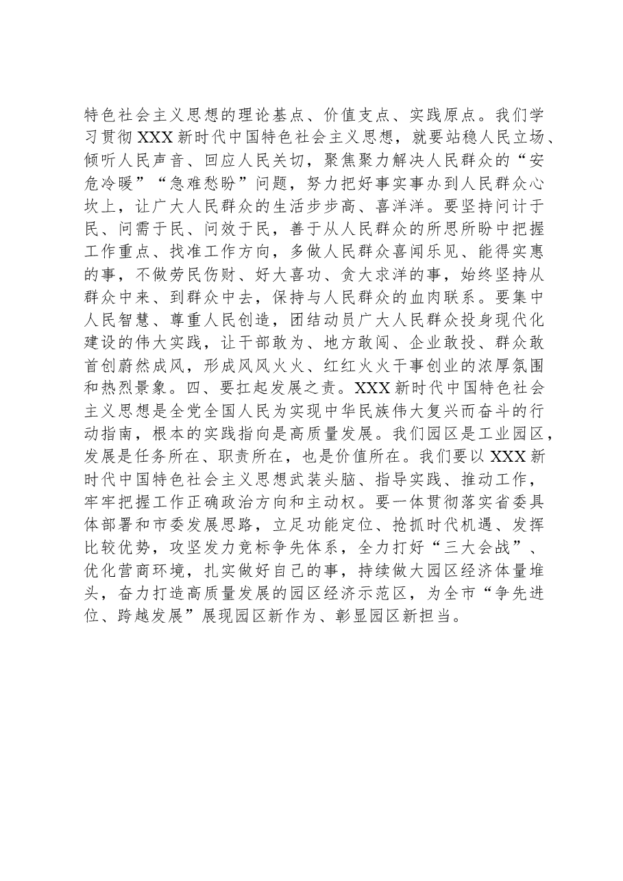 在理论学习中心组上关于学习《习近平著作选读》的研讨发言.docx,第3页预览