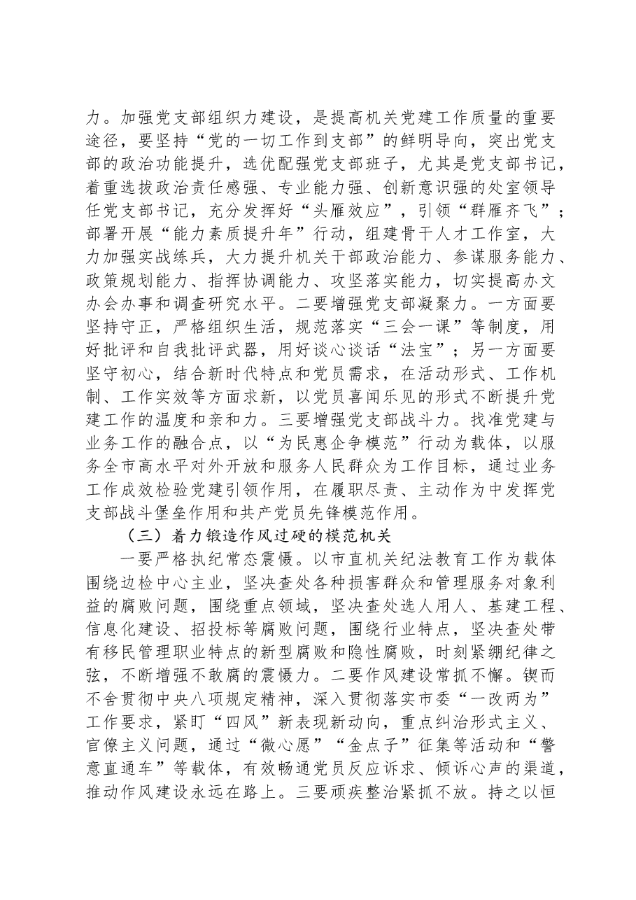 在公安系统模范机关创建工作推进会上的讲话.docx,第4页预览
