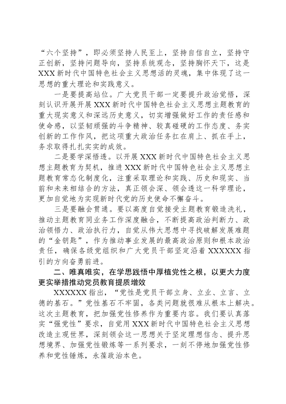 主题教育专题党课:学思想、悟原理、促发展+切实将主题教育成果转化为推动工作的强大动力.docx,第2页预览