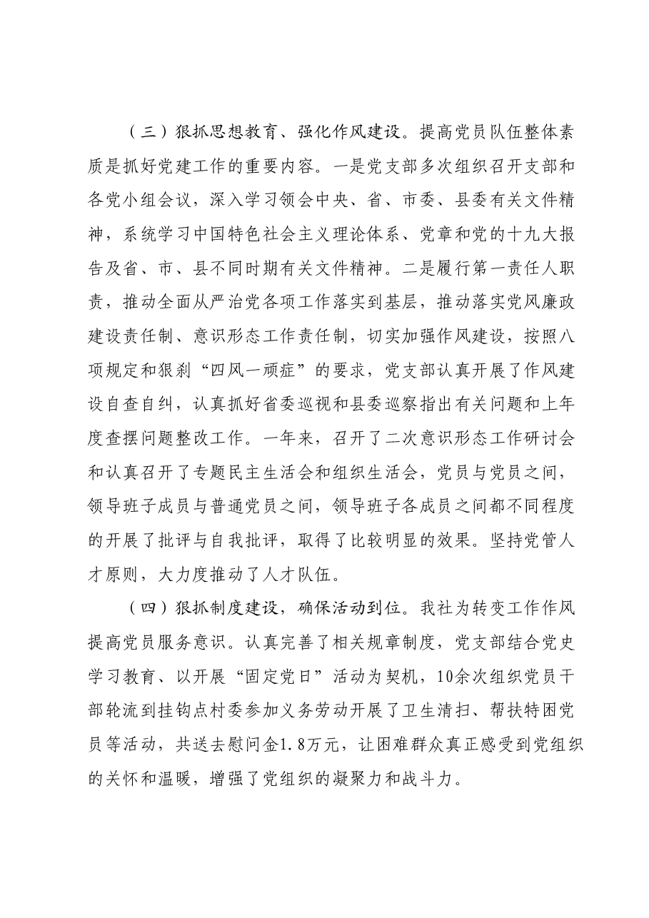 抓基层党建工作述职报告02.docx,第2页预览