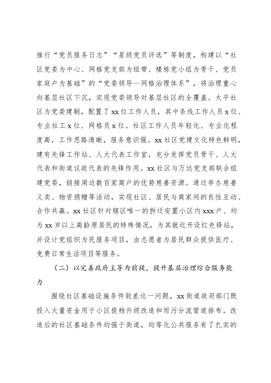 关于基层治理共同体建设的实践探索与未来走向工作报告.docx,第3页预览