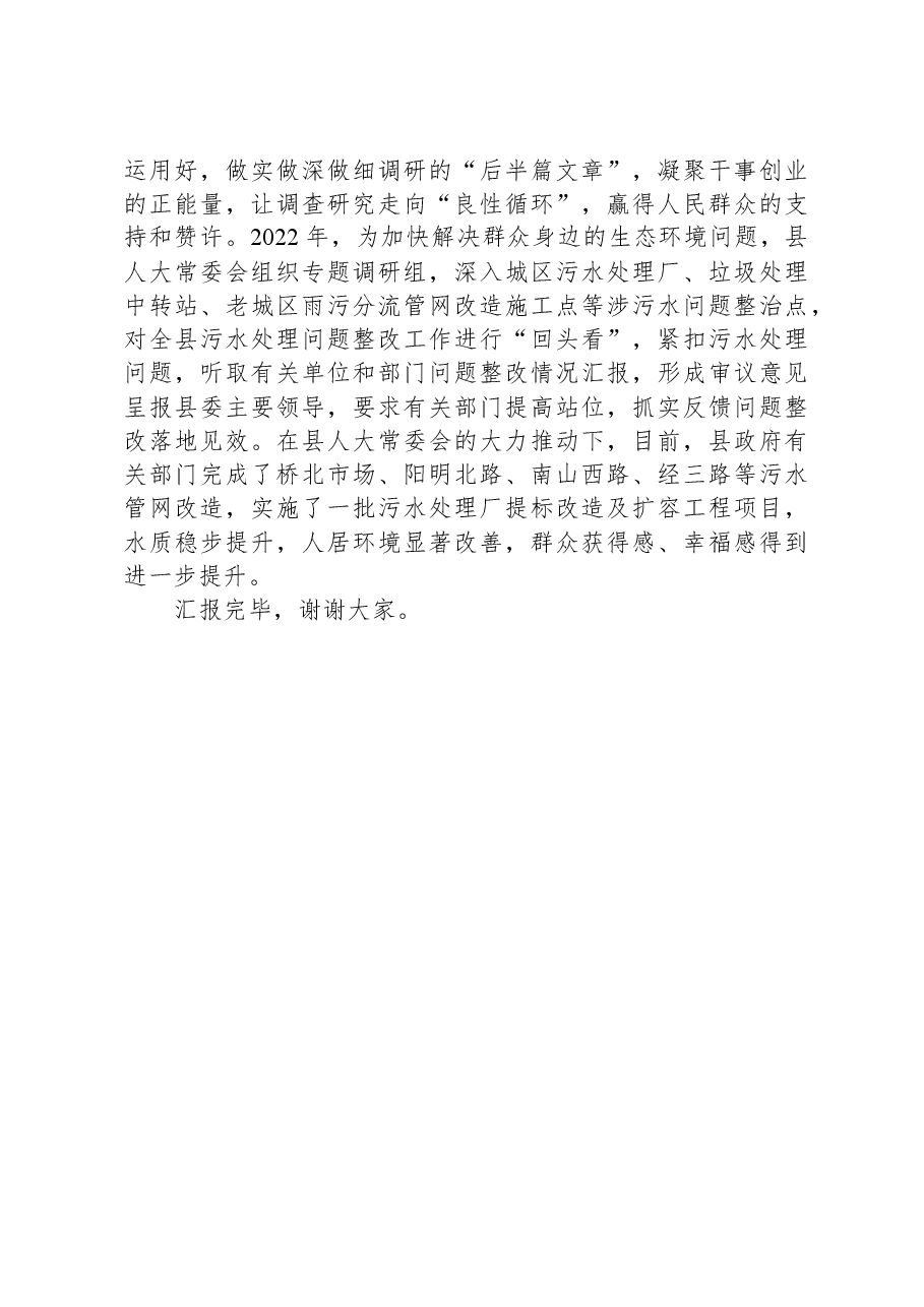 在县“四大家”办公室主任调研成果交流会上的发言.docx,第3页预览