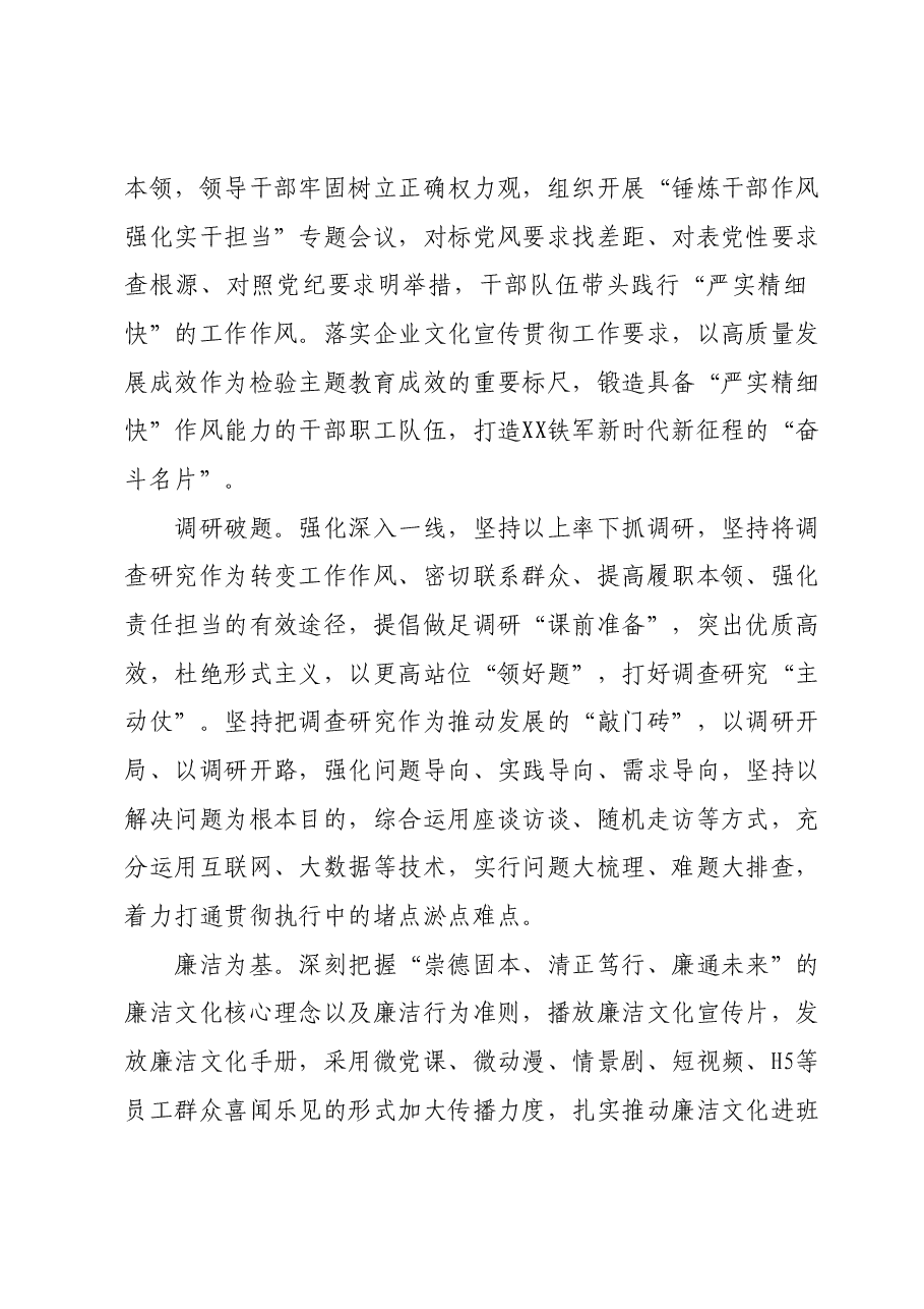 党总支主题教育工作总结.docx，第4页预览