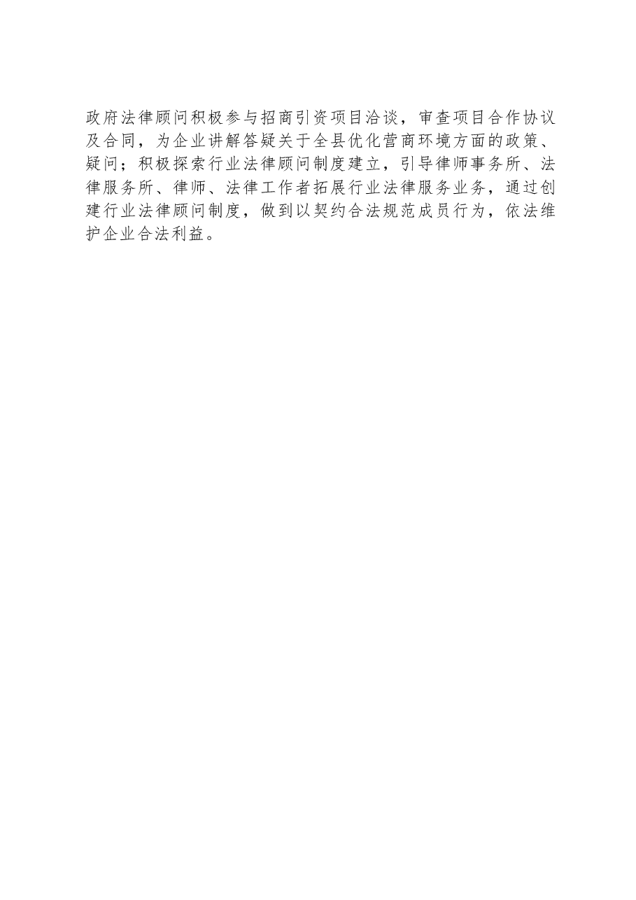 关于优化法治化营商环境的调研报告.docx,第4页预览