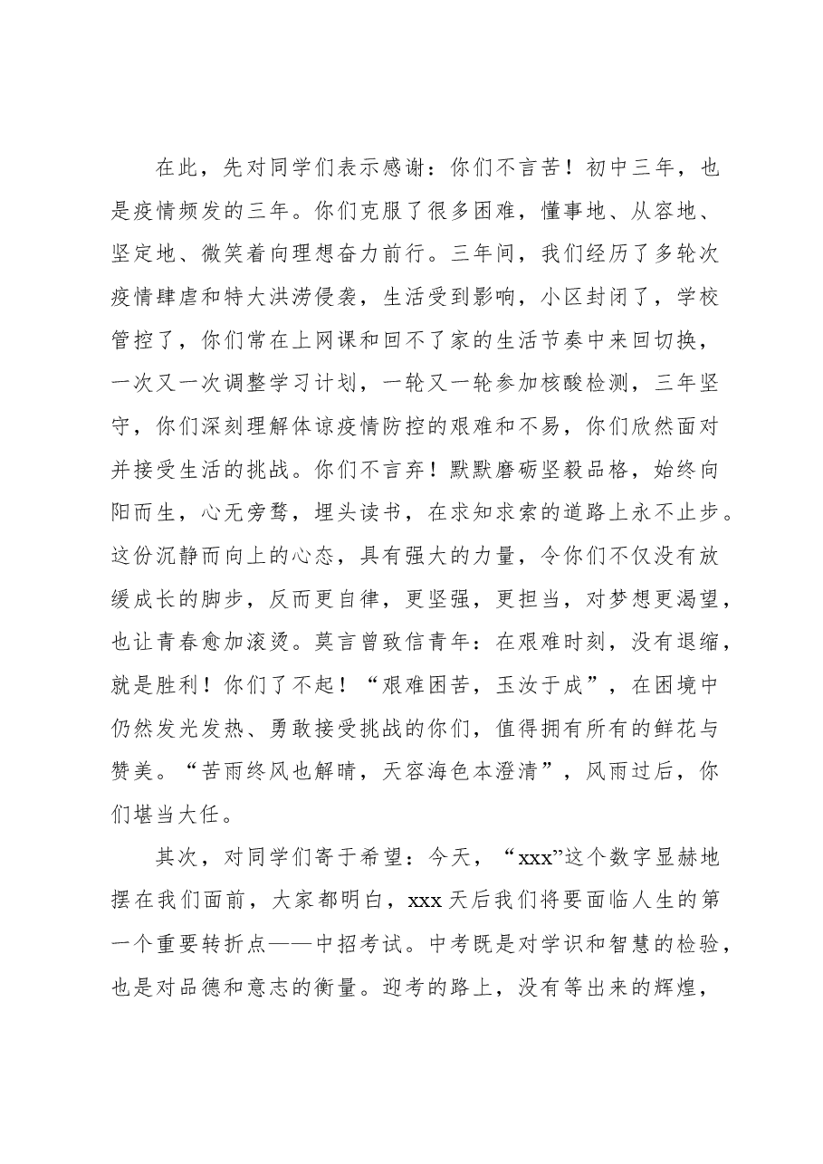 (3篇)在中招倒计时xxx天冲刺动员大会上的讲话汇编.docx,第3页预览