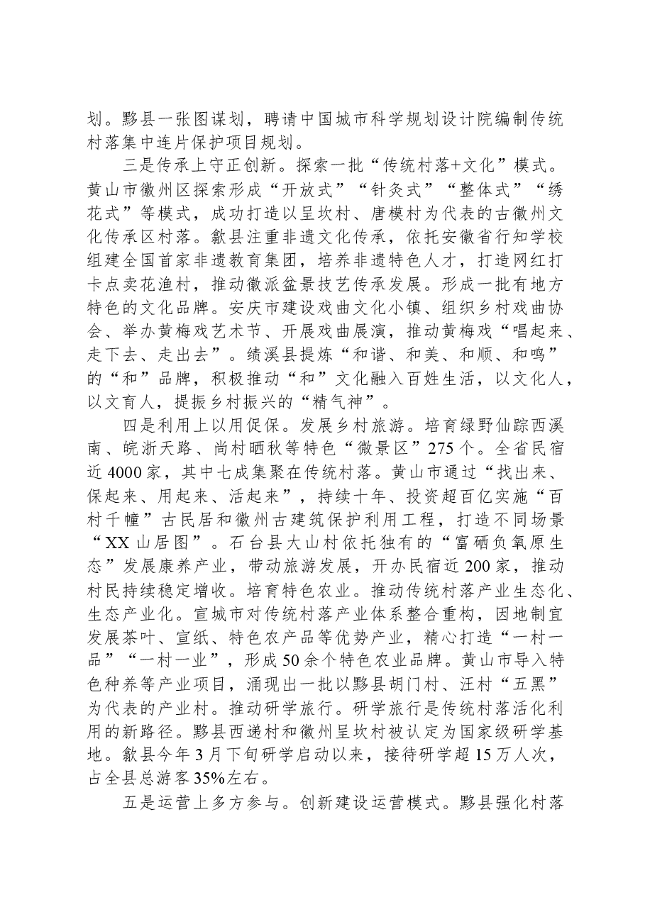关于传统村落保护利用情况调研报告.docx,第3页预览