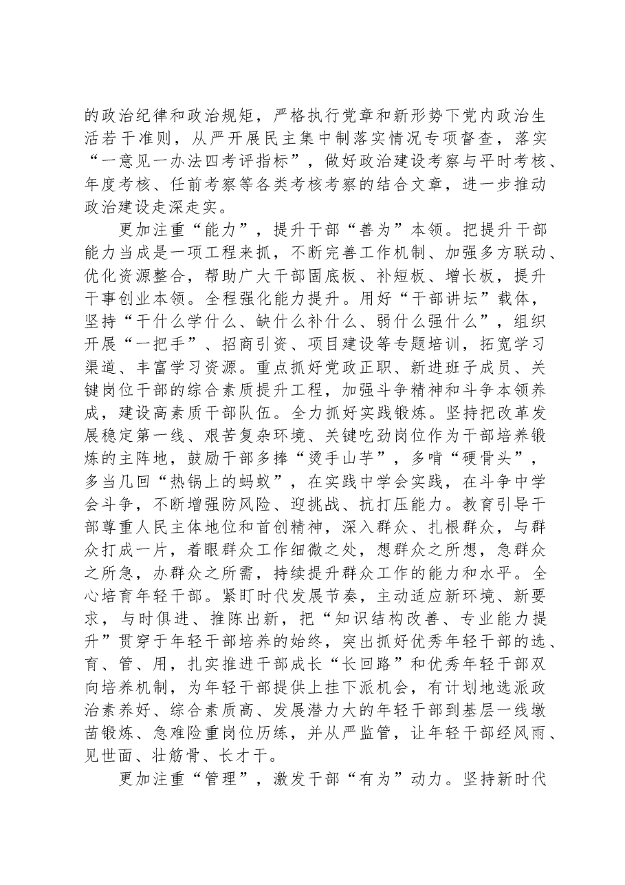 在全市加强领导班子和干部队伍建设工作推进会上的汇报发言.docx,第2页预览