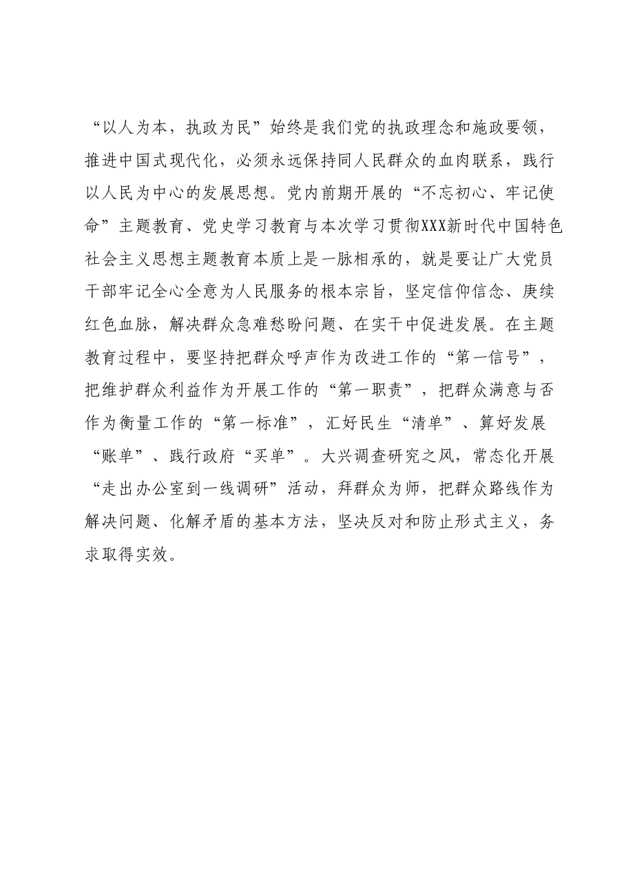 主题教育学习心得体会 (3).docx,第3页预览