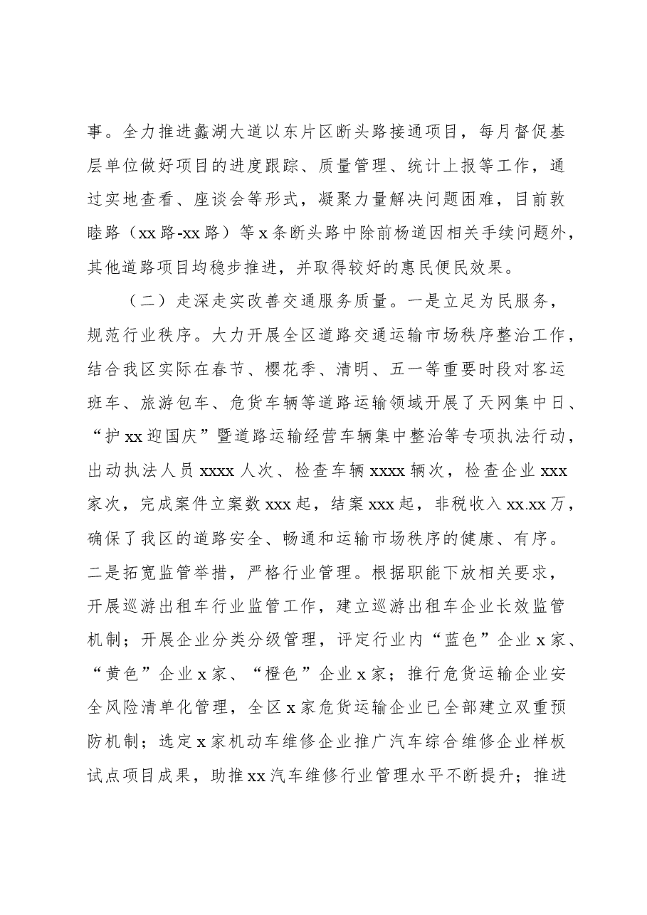 (4篇)各级局机关2023年工作总结及2024年工作打算汇编.docx,第3页预览