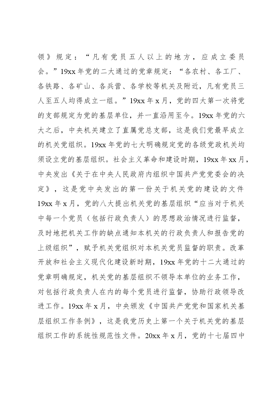 (4篇)廉政党课讲稿材料汇编.docx,第2页预览