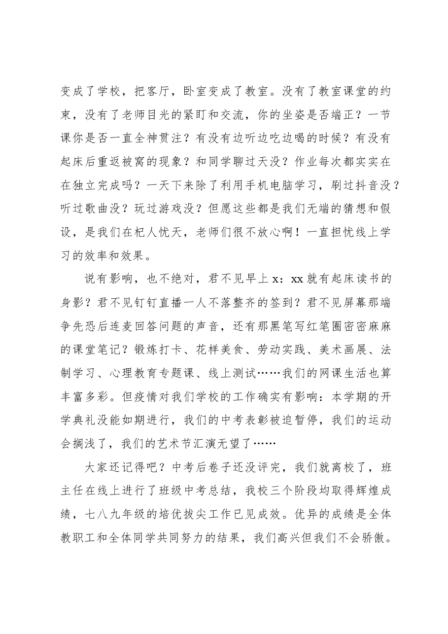 (3篇)在中招倒计时xxx天冲刺动员大会上的讲话汇编.docx,第2页预览