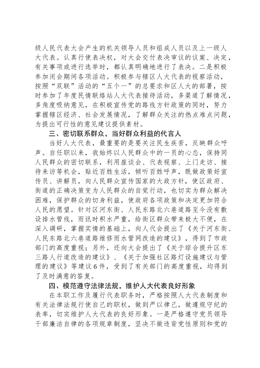 检察院院长在全区2023年人大代表述职会议上的发言.docx,第2页预览