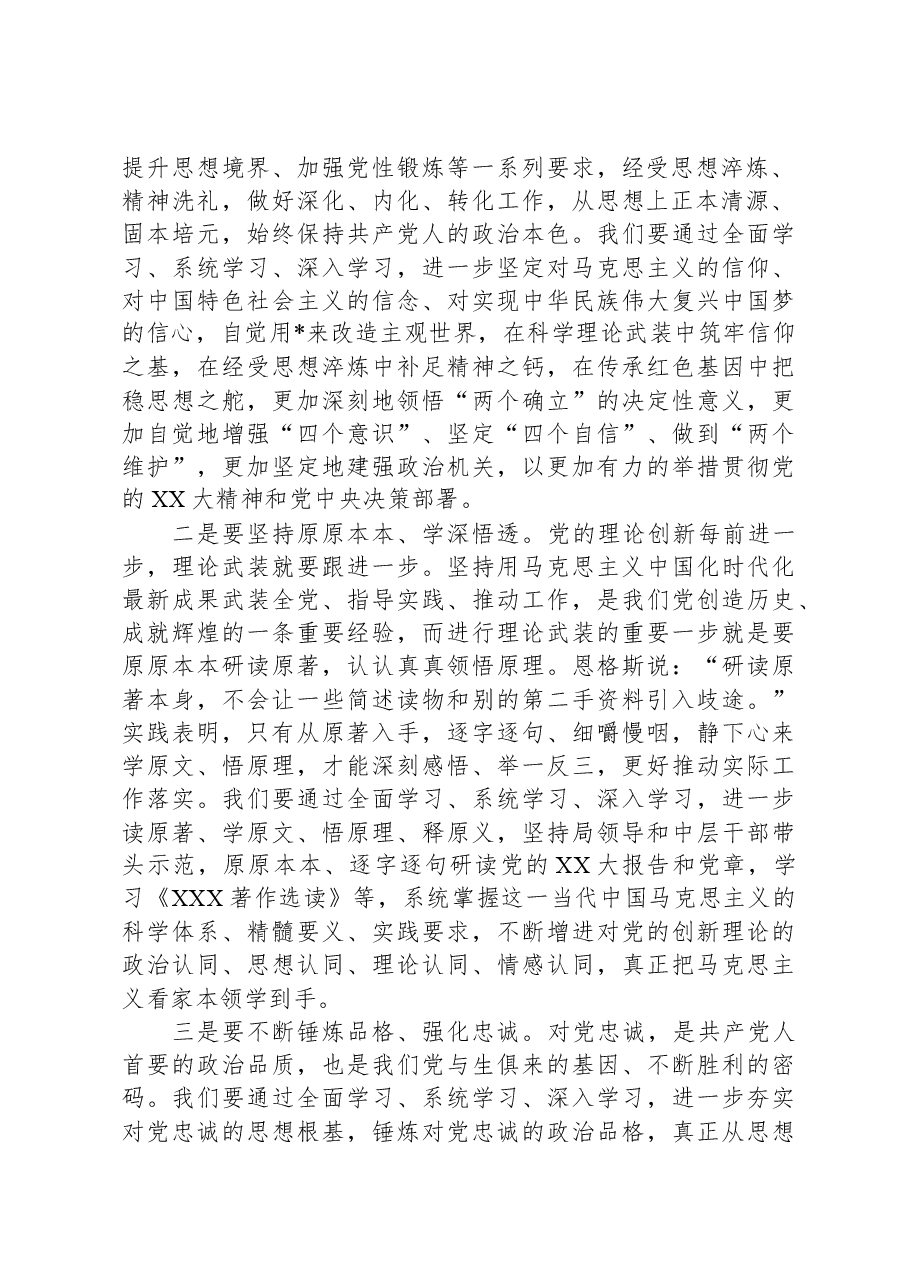 专题党课:学思践悟守初心,实干担当谱新篇.docx,第2页预览