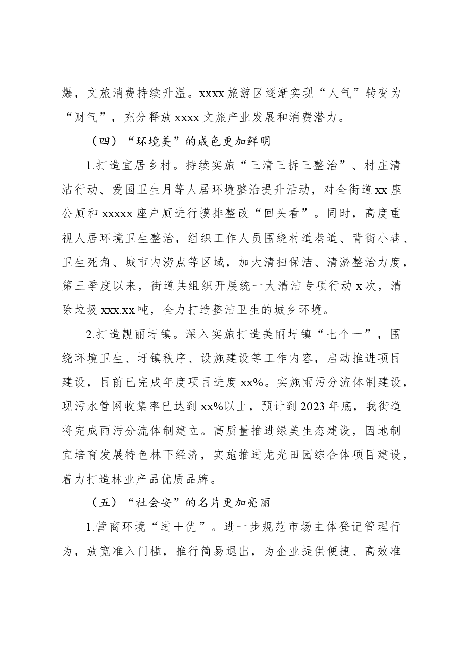 (4篇)2023年第三季度工作总结和第四季度计划汇编.docx,第4页预览