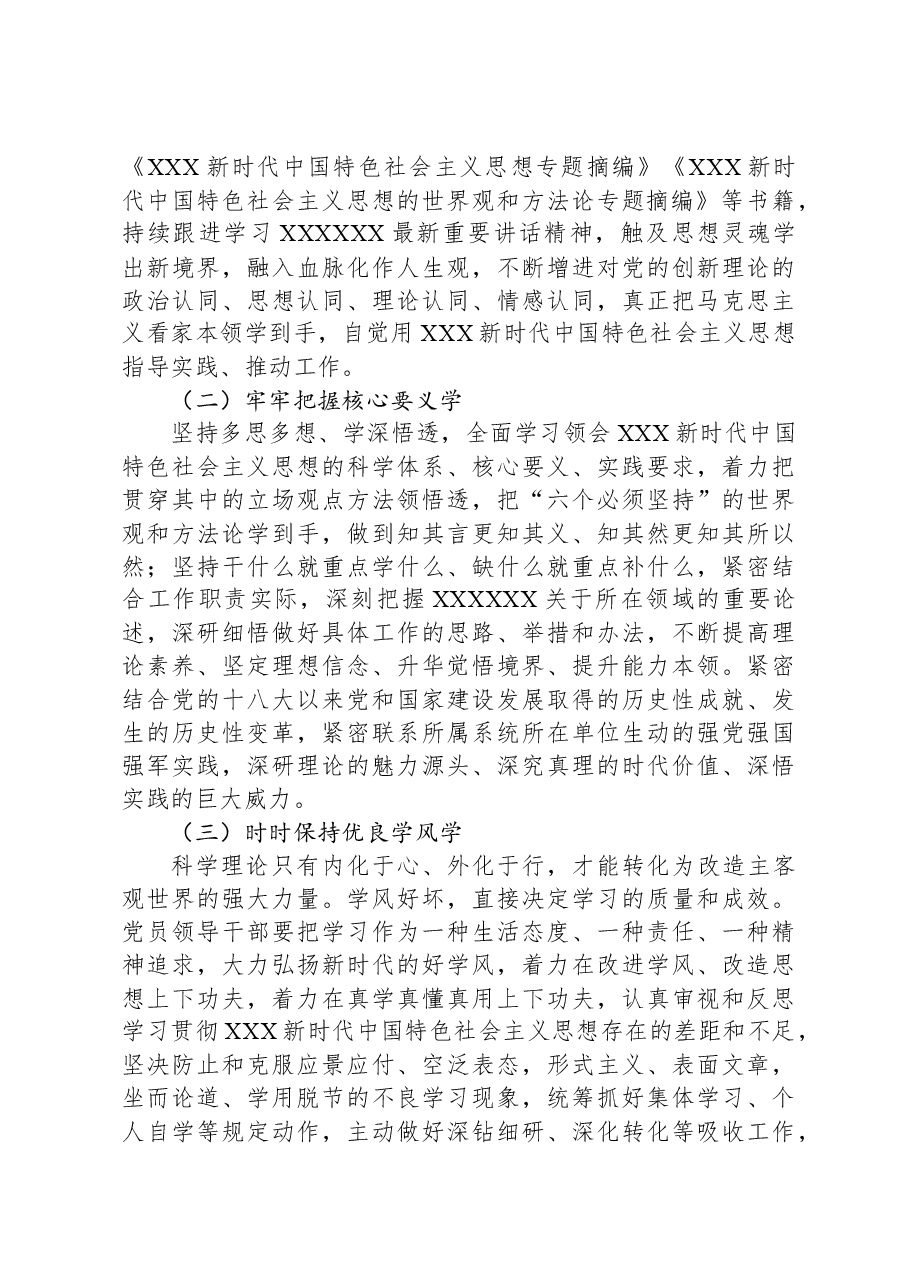 党课:牢牢把握总要求,推动主题教育走深走实.docx,第2页预览