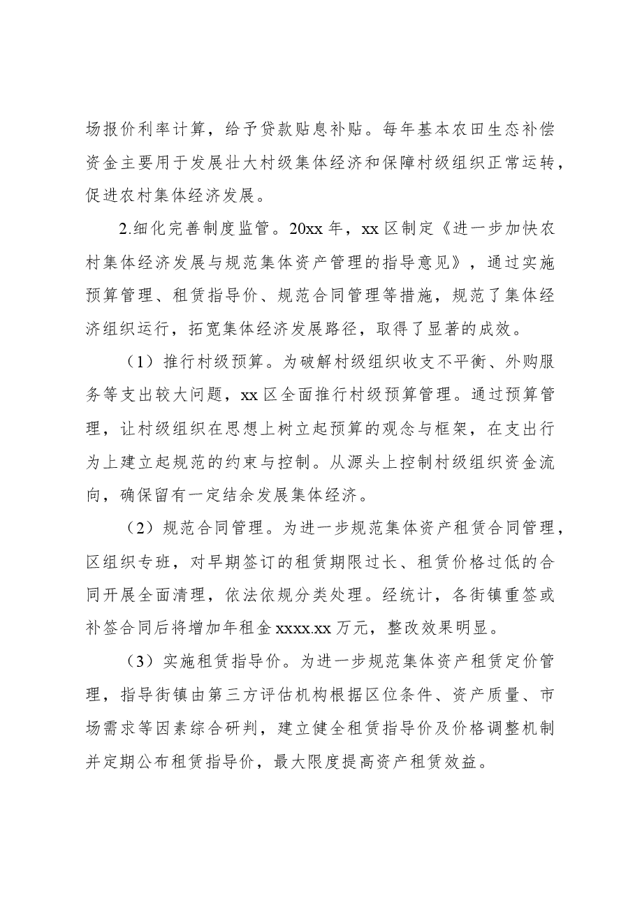 关于xx区发展新型农村集体经济的对策研究报告.docx,第4页预览