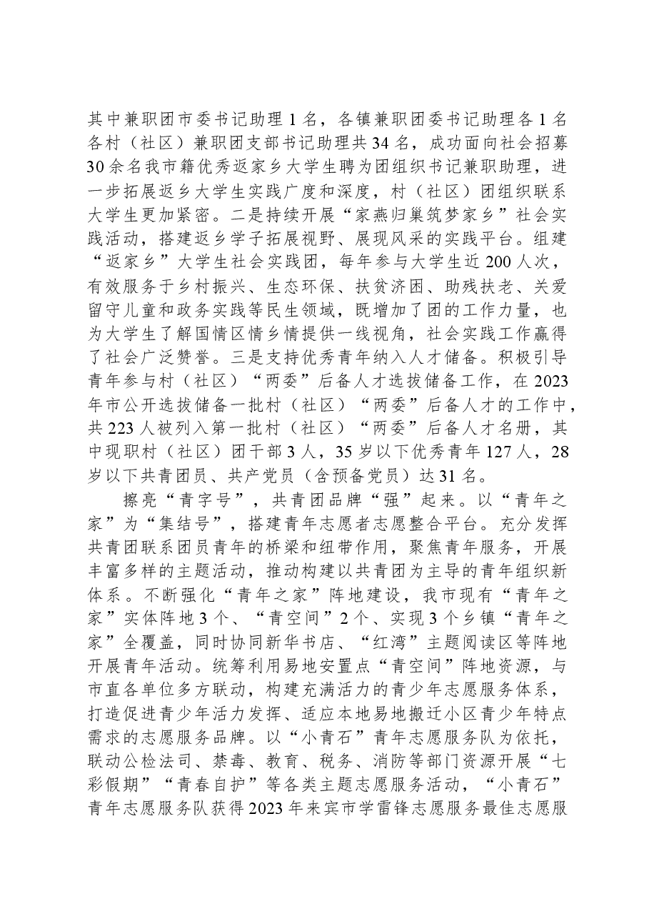在全市县域共青团基层组织改革工作部署推进会上的汇报发言.docx，第2页预览