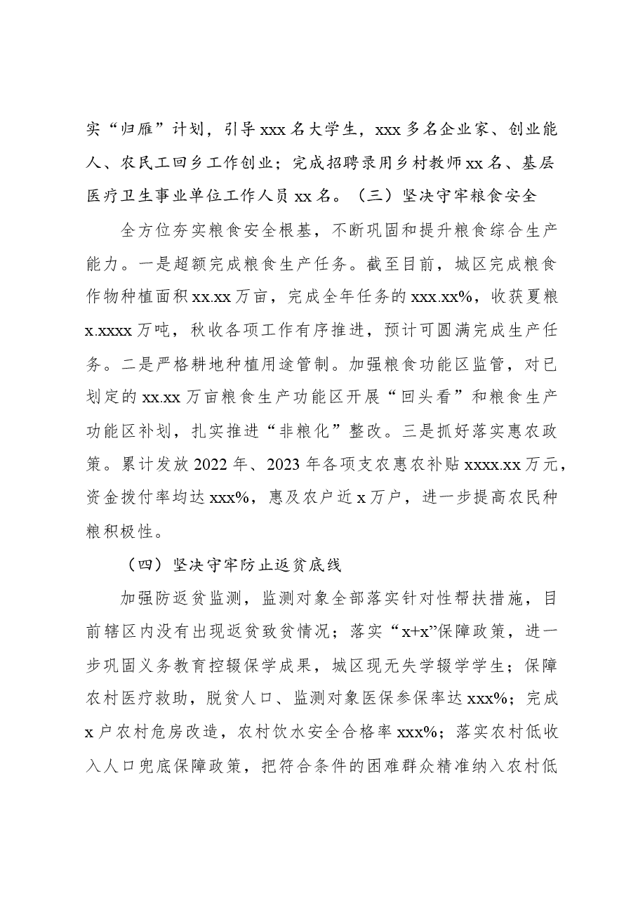 2023年第三季度实施乡村振兴战略工作总结.docx,第3页预览
