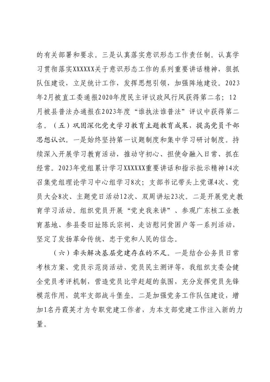 抓基层党建工作述职报告01.docx,第4页预览