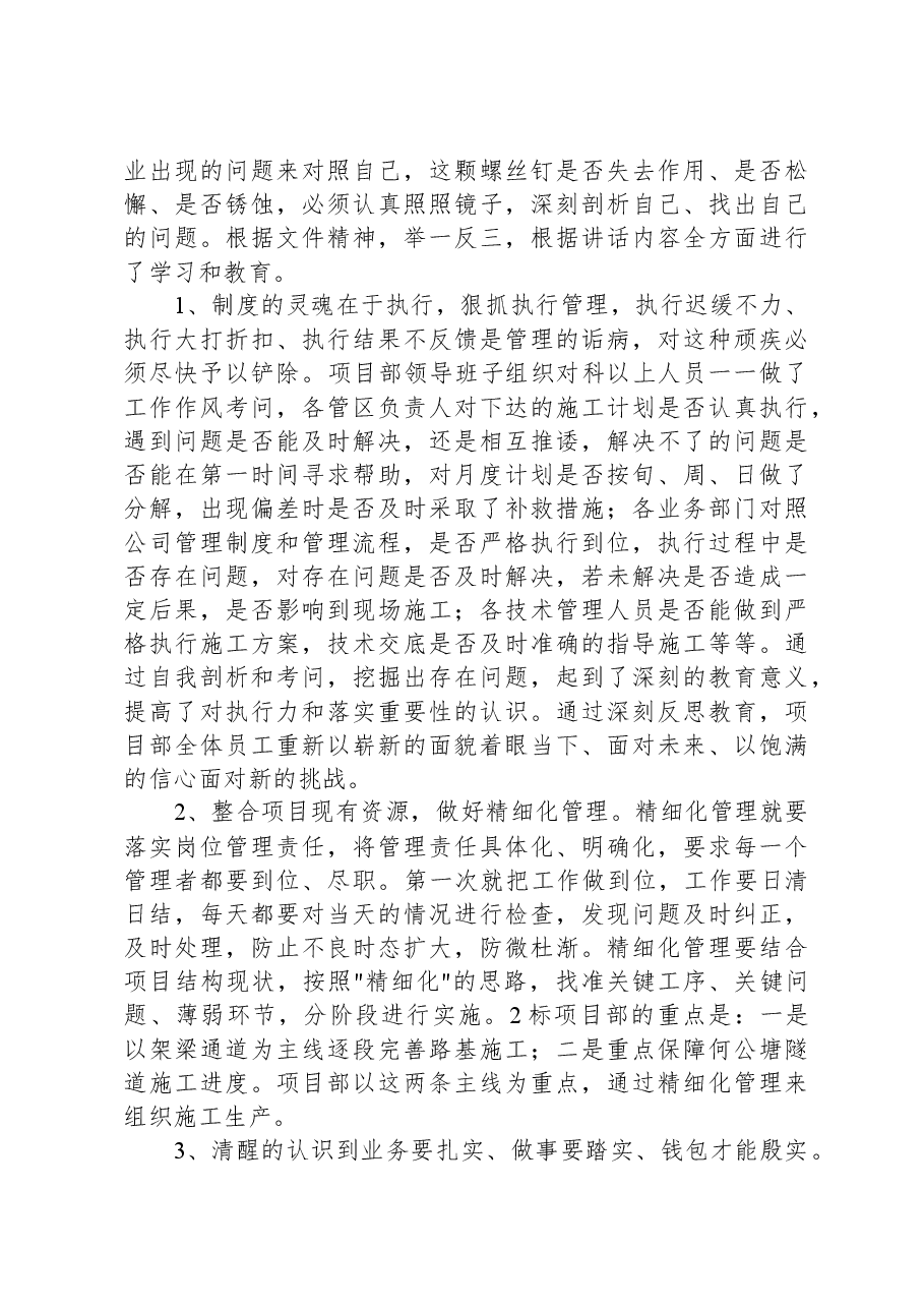 关于如何提高公司项目经济运行水平的工作汇报.docx，第2页预览