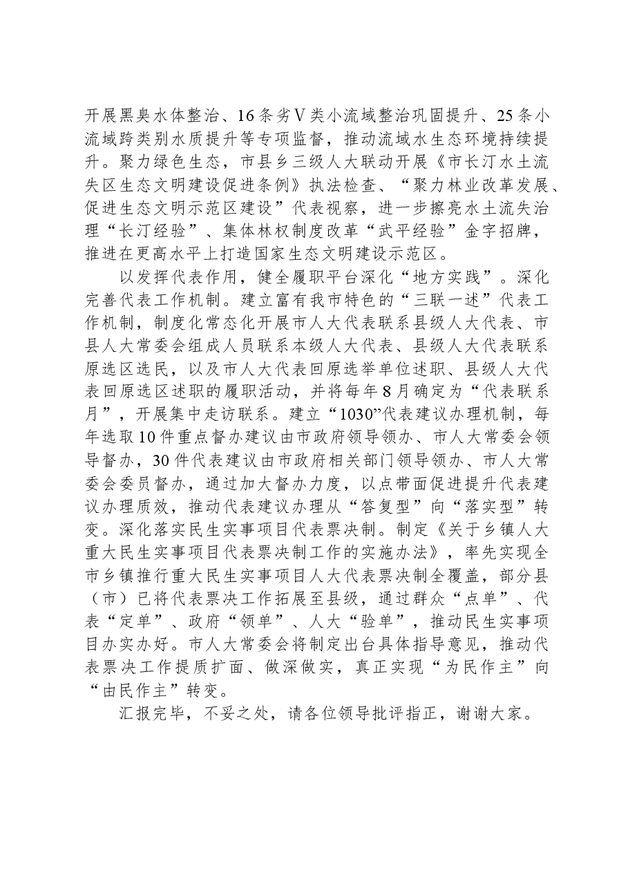 在全省全过程人民民主基层示范点建设工作推进会上的汇报发言.docx,第3页预览