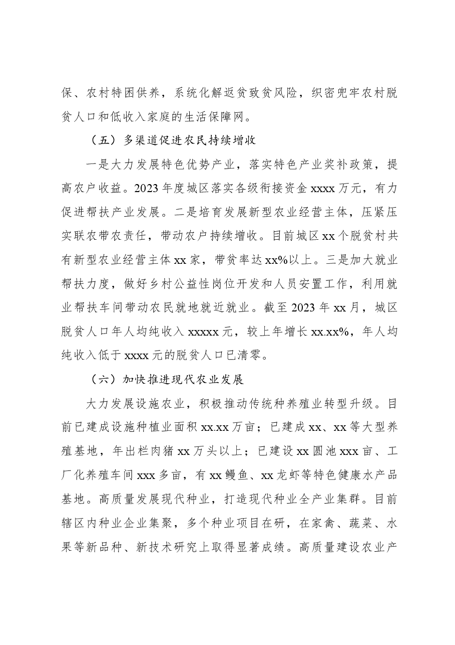 2023年第三季度实施乡村振兴战略工作总结.docx,第4页预览