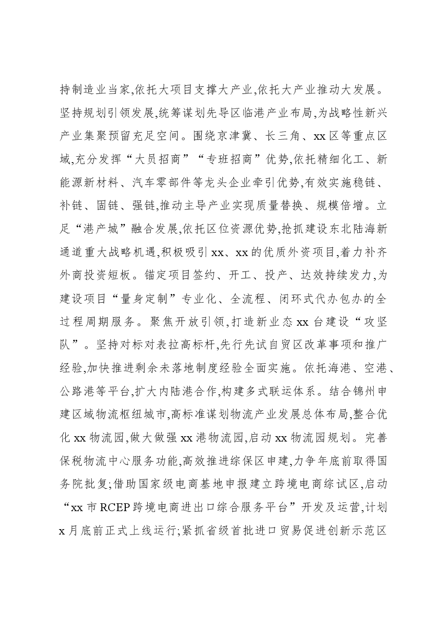 (5篇)领导干部访谈材料汇编.docx,第2页预览