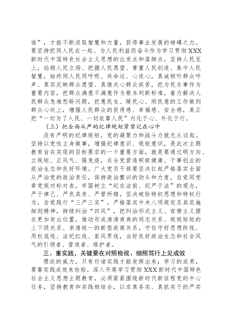 党课:牢牢把握总要求,推动主题教育走深走实.docx,第4页预览