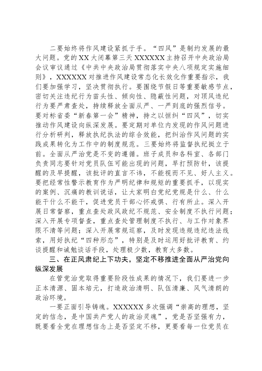 局领导在党风廉政建设和反腐败工作会议上的发言提纲.docx，第3页预览