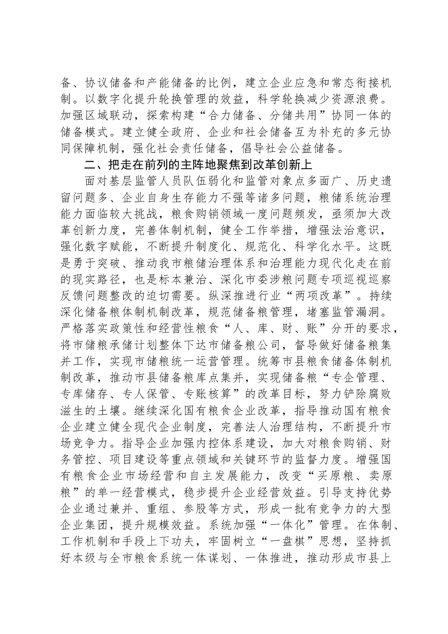 在全市县处级领导干部主题教育第二期读书班上的研讨发言.docx,第3页预览