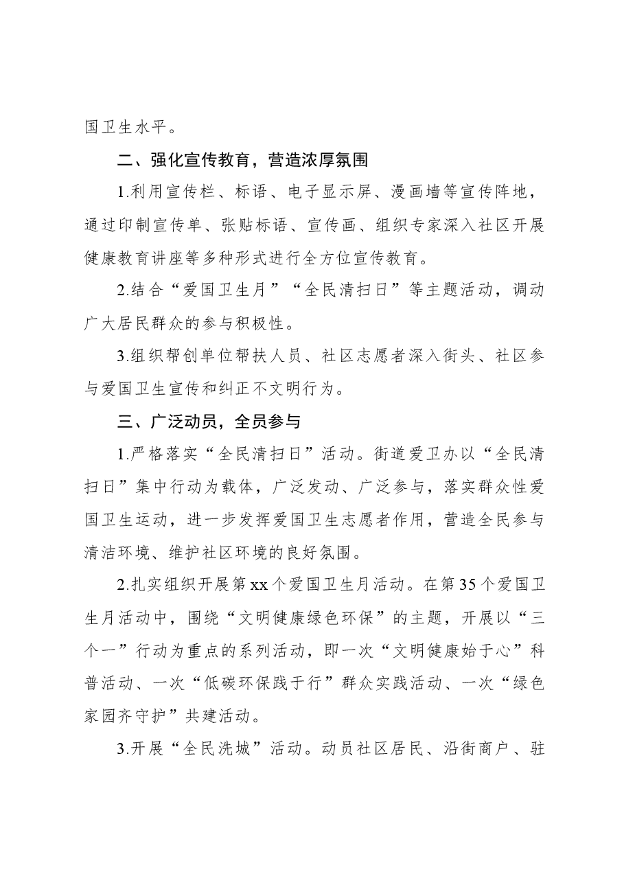 街道办事处2023年爱国卫生工作总结.docx,第2页预览