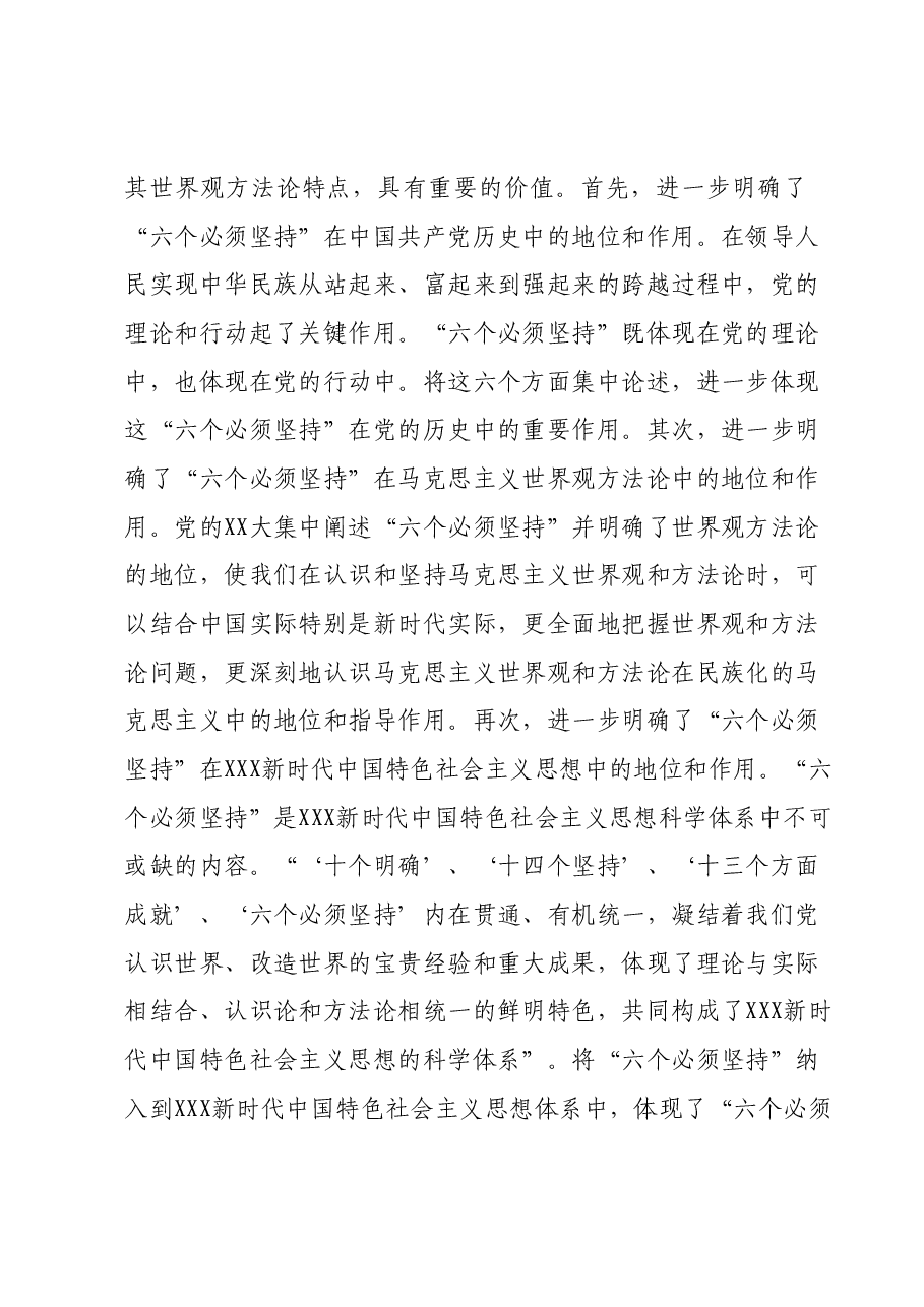 党课:持续深化主题教育牢牢掌握新思想的方法论.docx,第4页预览