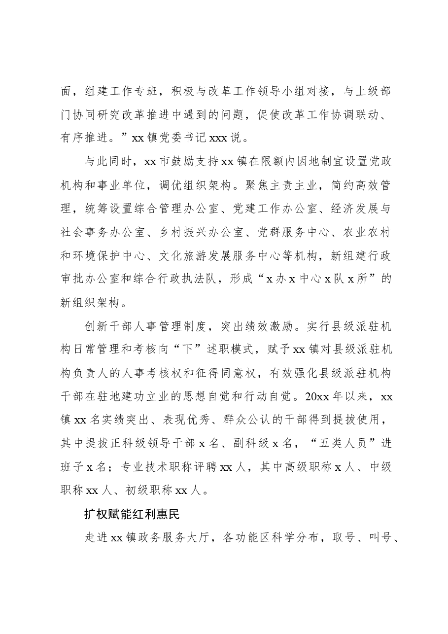 关于xx镇行政管理体制改革激活高质量发展工作报告.docx,第2页预览