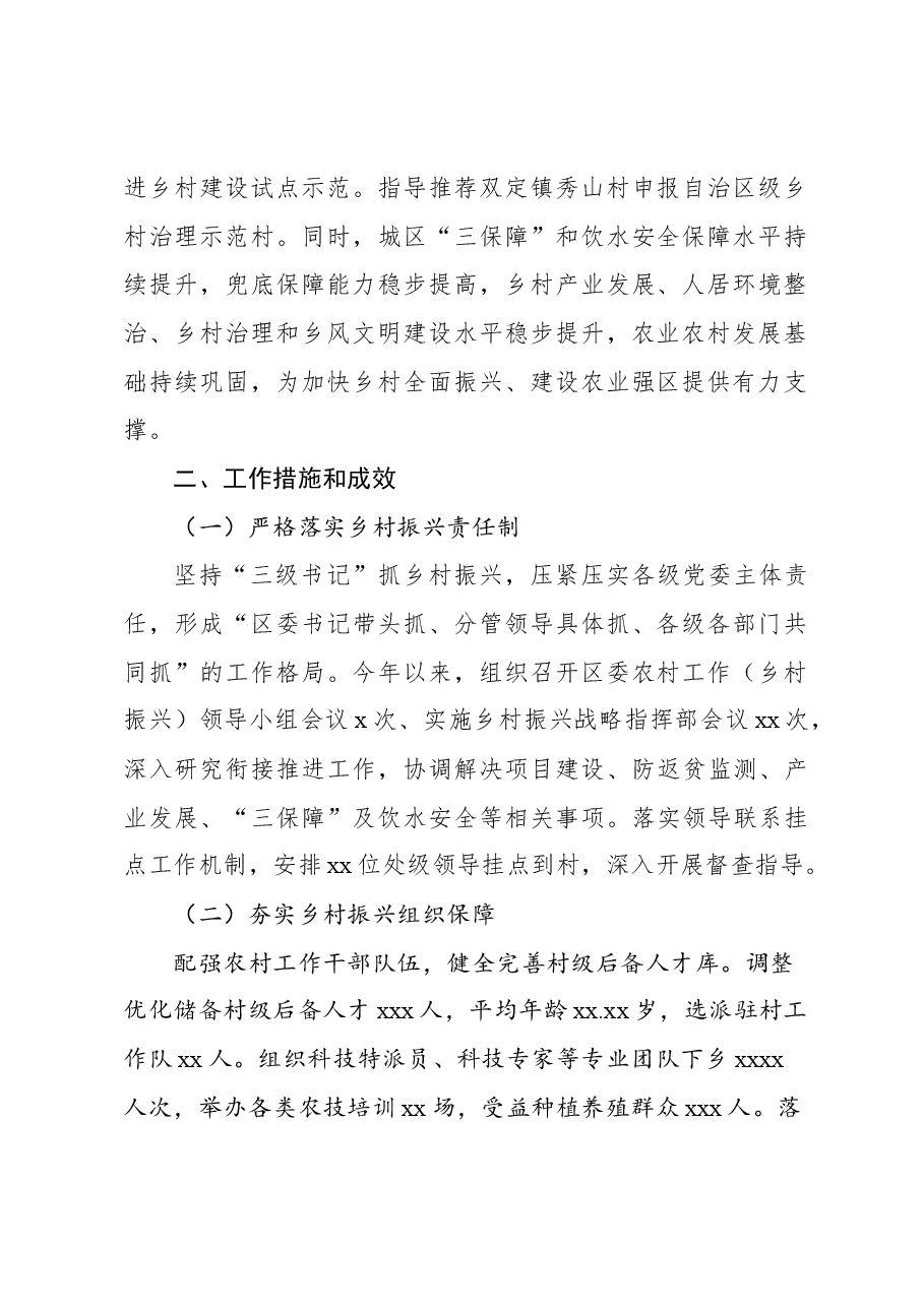 2023年第三季度实施乡村振兴战略工作总结.docx,第2页预览