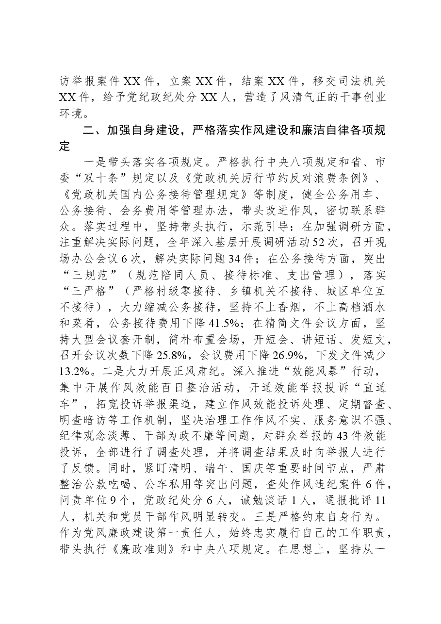 书记落实党风廉政建设责任制工作情况报告.docx,第3页预览
